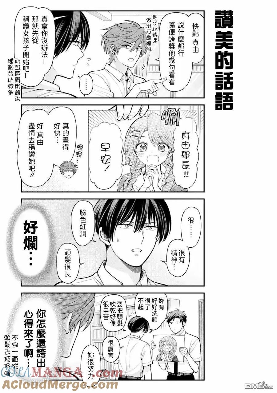 月刊少女野崎君 第156话 第9页