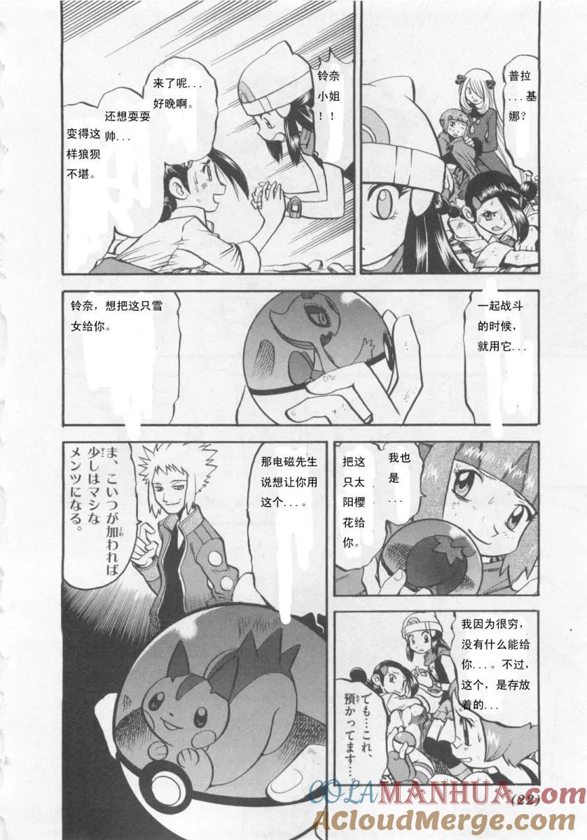 神奇宝贝特別篇 - 第413话 - 第15张图