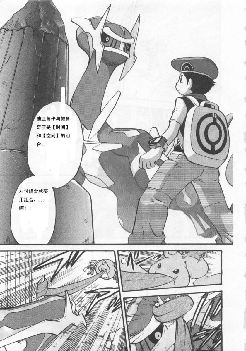 神奇宝贝特別篇 - 第413话 - 第12张图