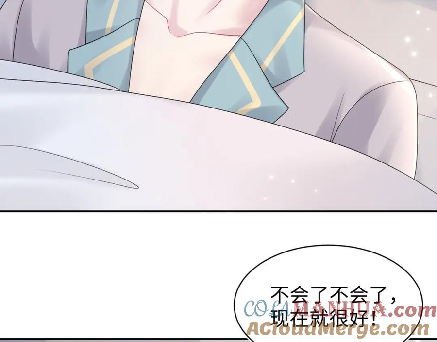 【快穿】绝美白莲在线教学 第153话 新成员 第45页