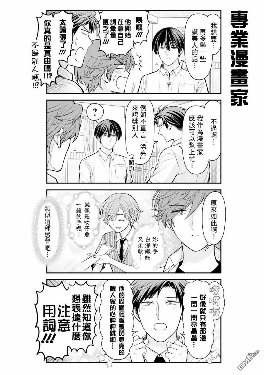 月刊少女野崎君 第156话 第12页