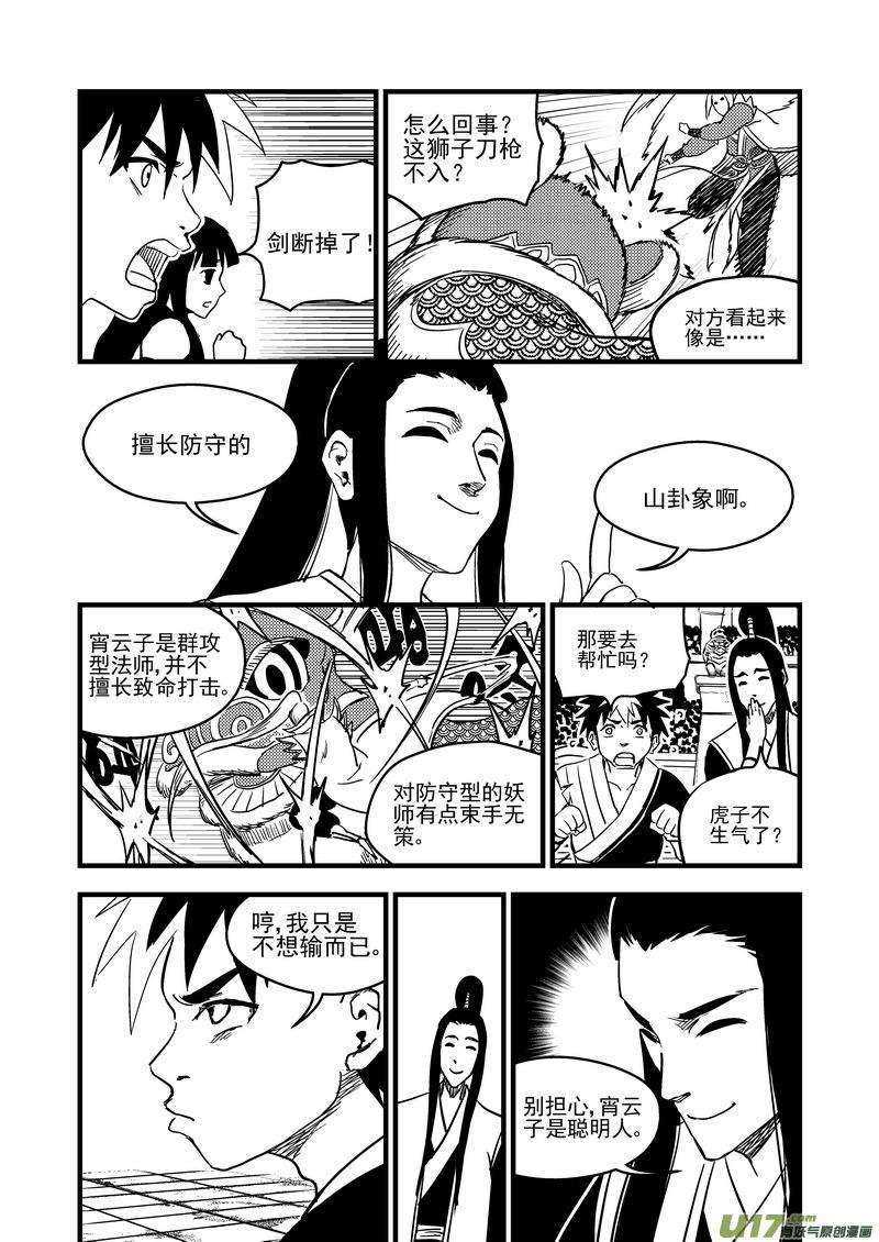 虎x鹤 妖师录 130 追捕 （上） 第8页
