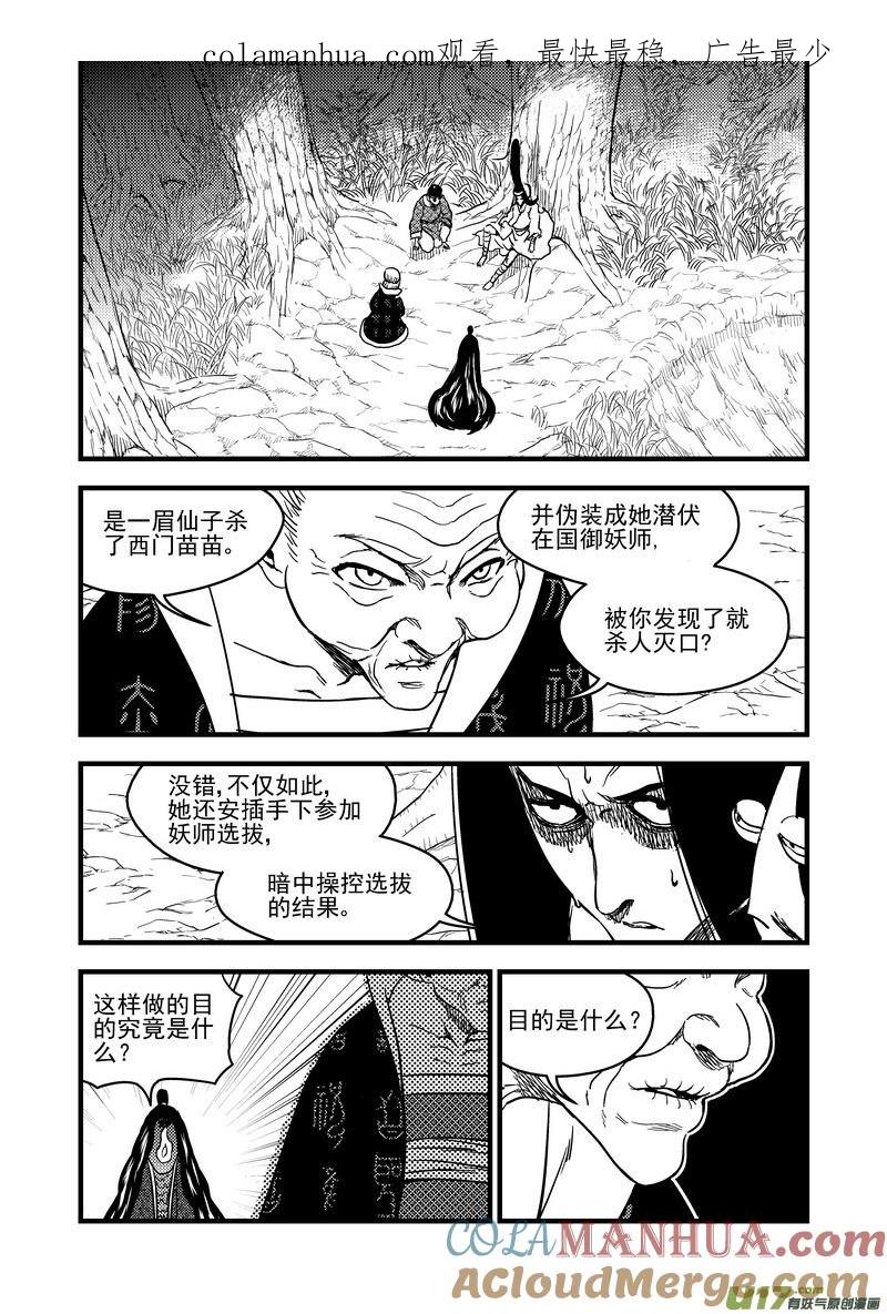 虎x鹤 妖师录 130 追捕 （上） 第1页