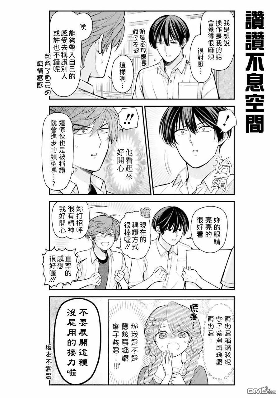 月刊少女野崎君 第156话 第10页