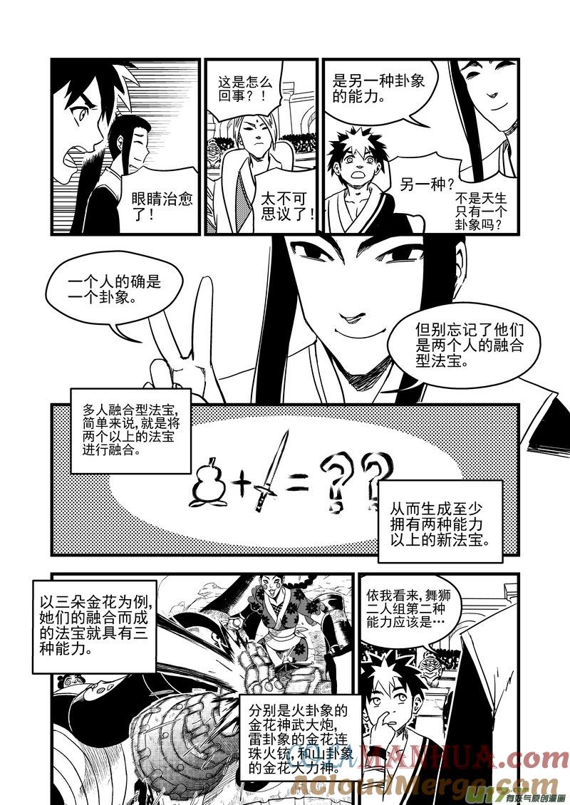 虎x鹤 妖师录 130 追捕 （上） 第11页