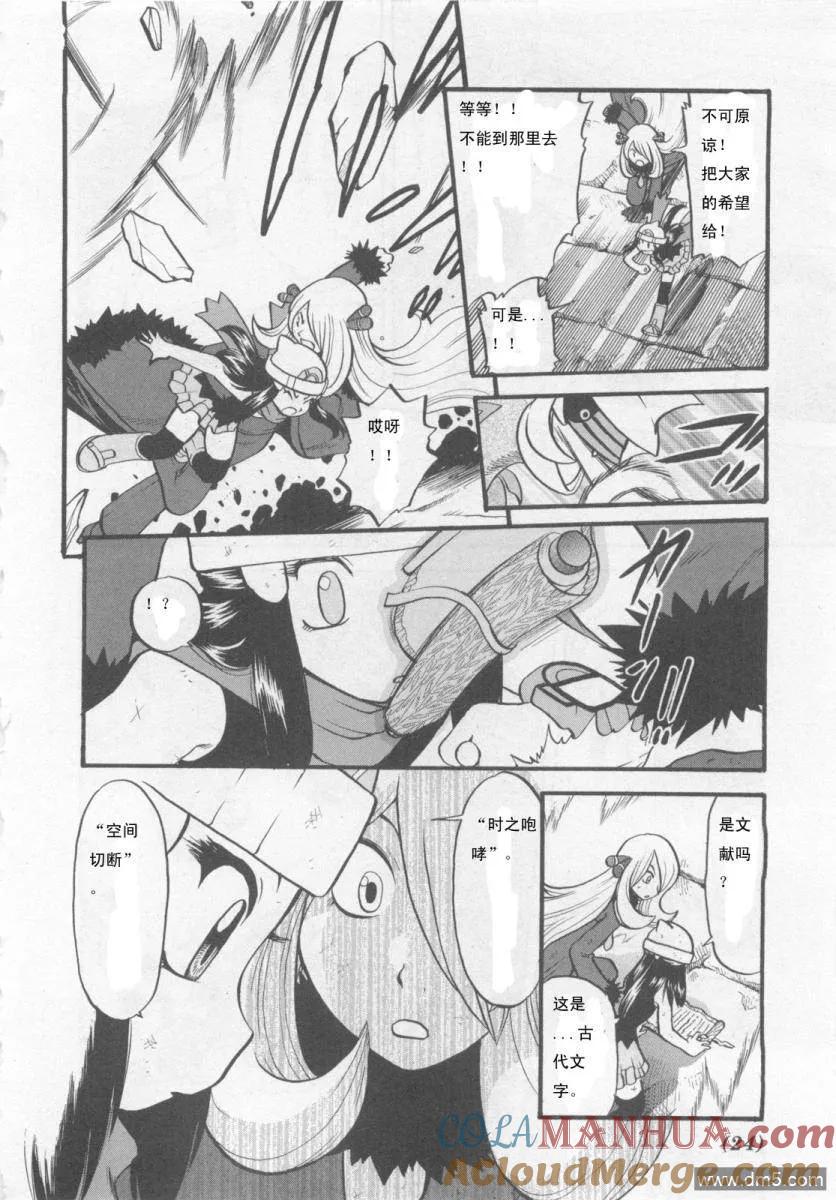 神奇宝贝特別篇 - 第413话 - 第17张图