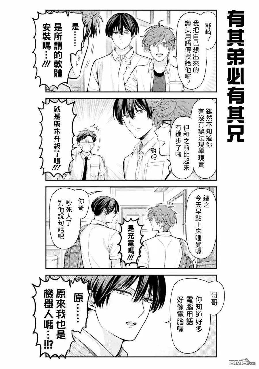 月刊少女野崎君 第156话 第14页