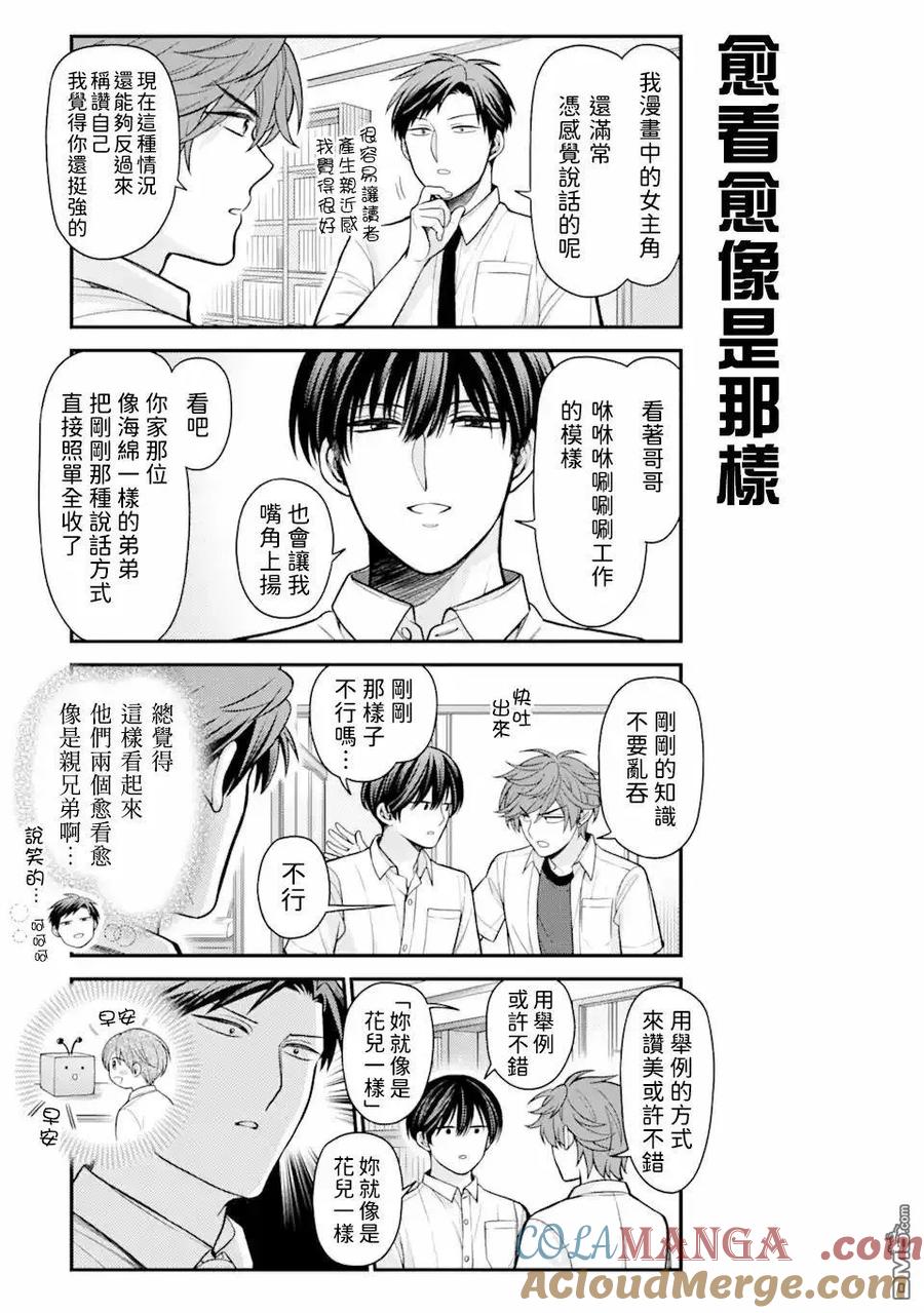 月刊少女野崎君 第156话 第13页