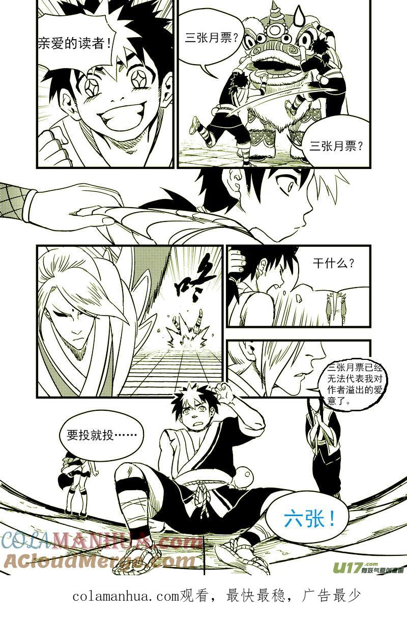 虎x鹤 妖师录 130 追捕 （上） 第15页