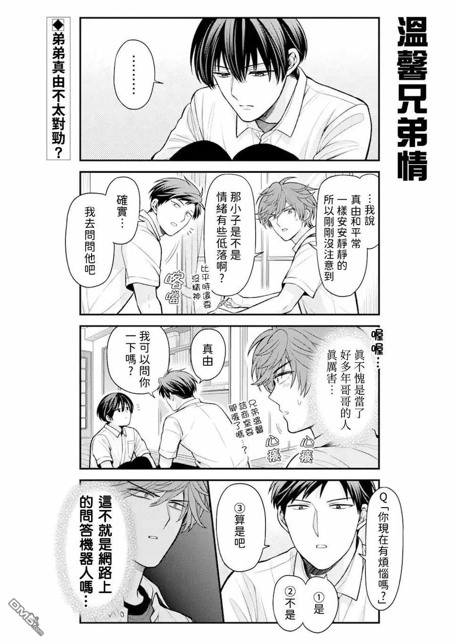 月刊少女野崎君 第156话 第2页