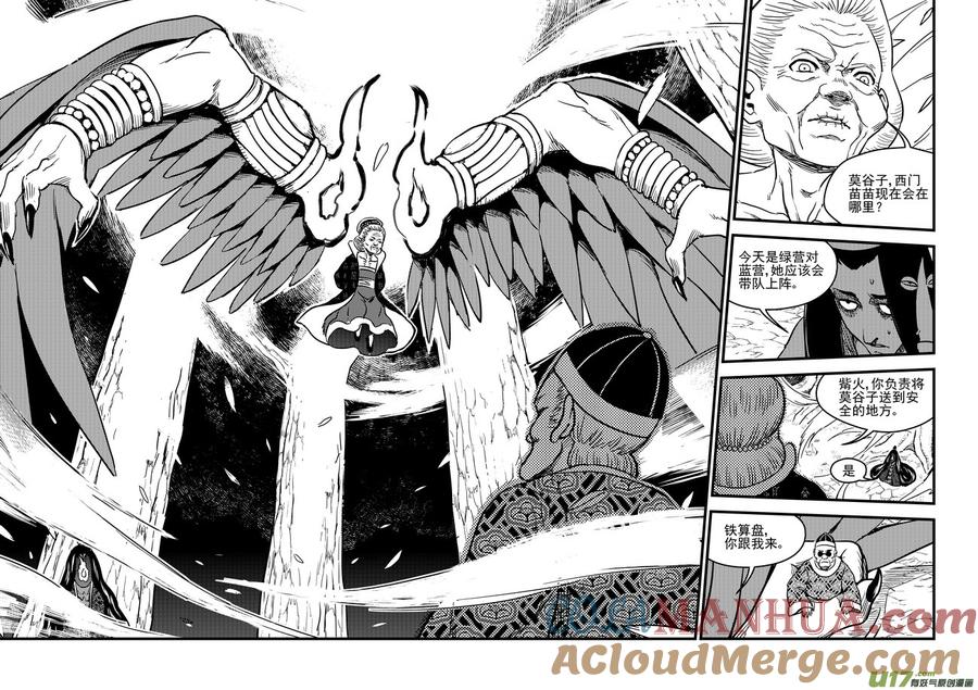 虎x鹤 妖师录 130 追捕 （上） 第3页