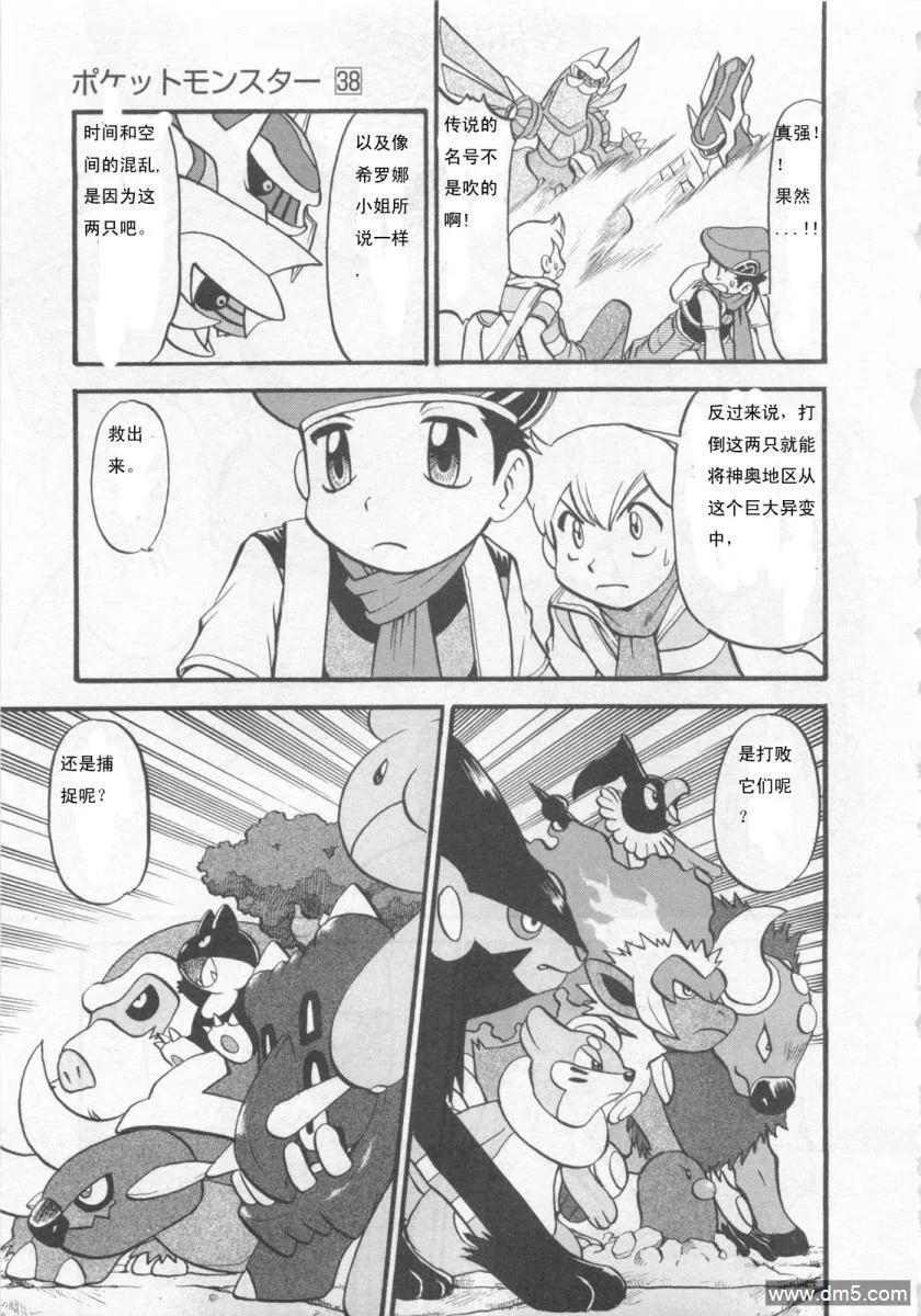 神奇宝贝特別篇 - 第413话 - 第10张图