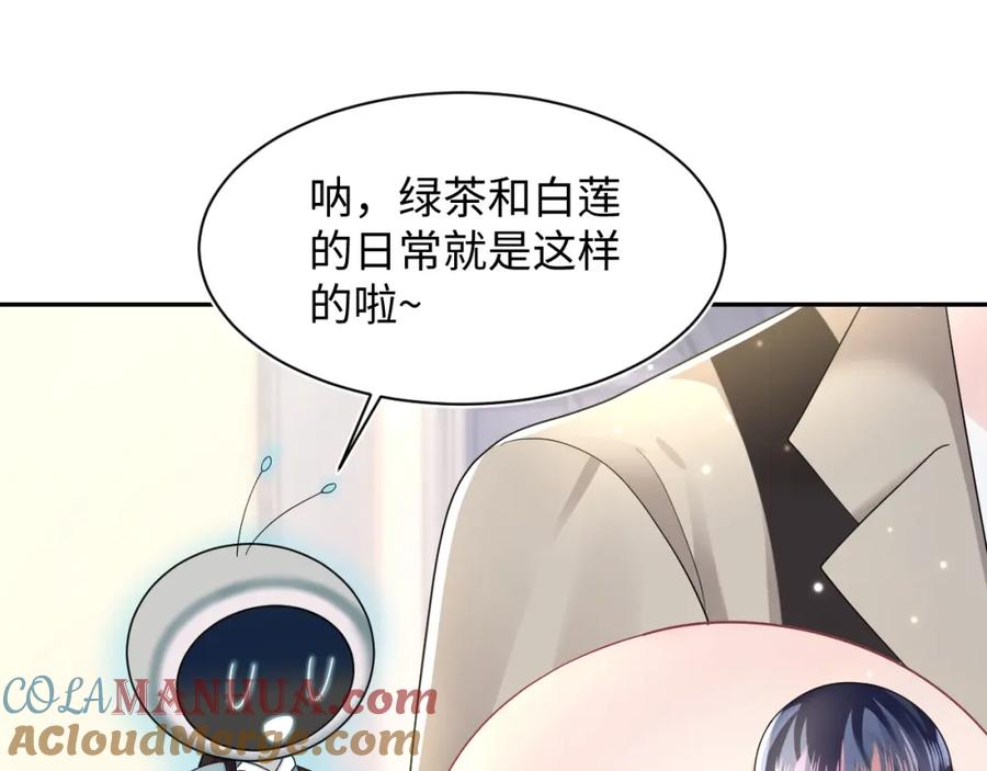 【快穿】绝美白莲在线教学 第153话 新成员 第73页