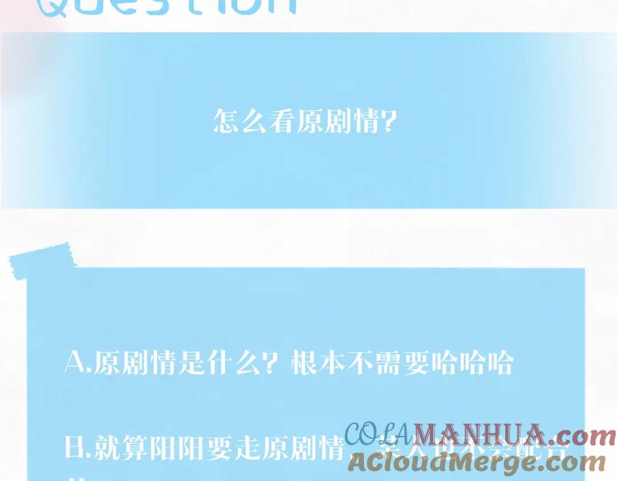【快穿】绝美白莲在线教学 第154话 可爱小编辑和高冷人气作家 第97页