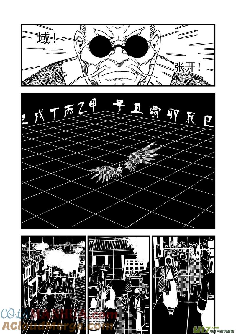 虎x鹤 妖师录 131 追捕 （中） 第15页