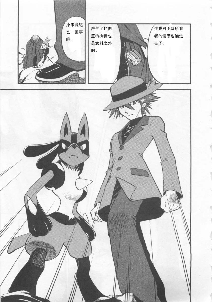 神奇宝贝特別篇 - 第414话 - 第14张图