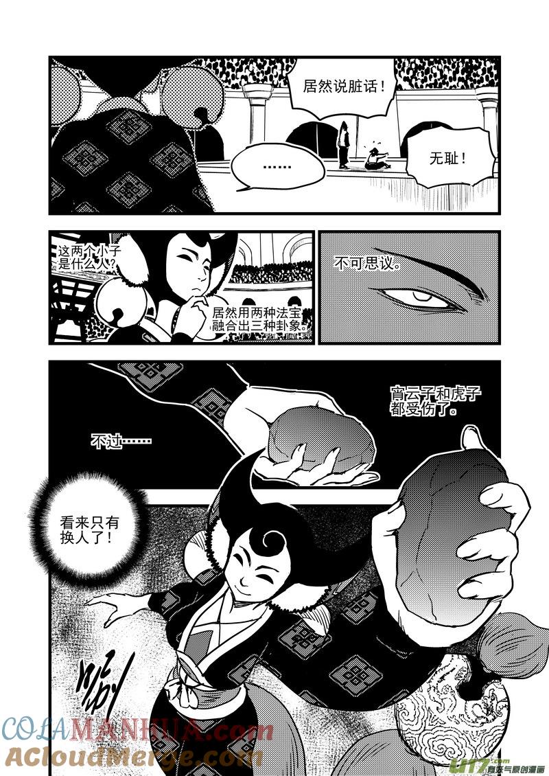 虎x鹤 妖师录 131 追捕 （中） 第9页