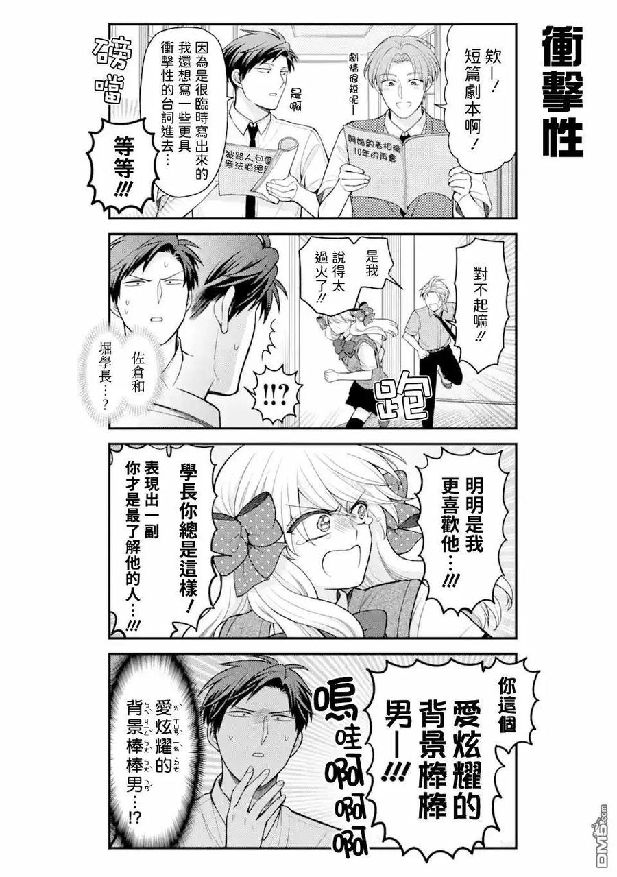 月刊少女野崎君 第157话 第14页