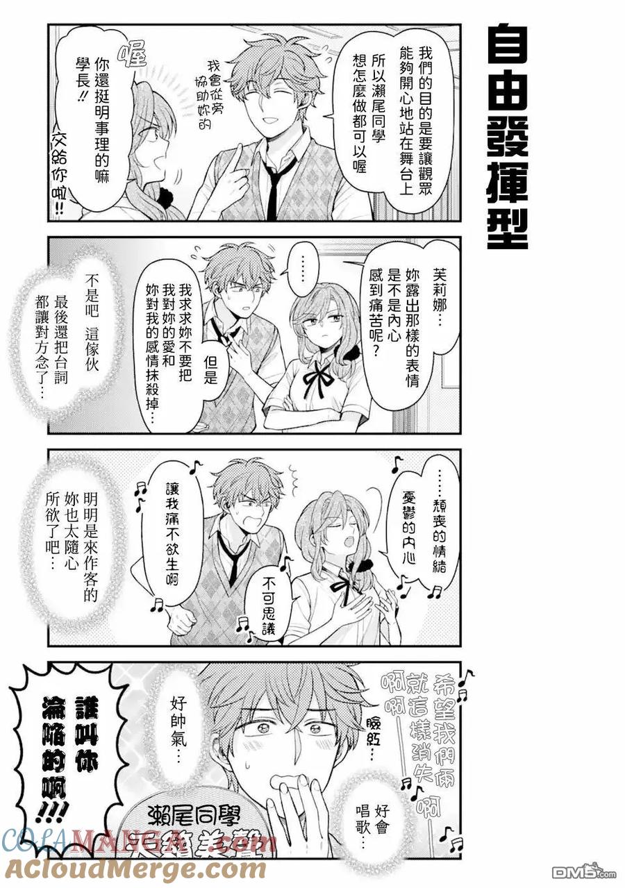 月刊少女野崎君 第157话 第9页