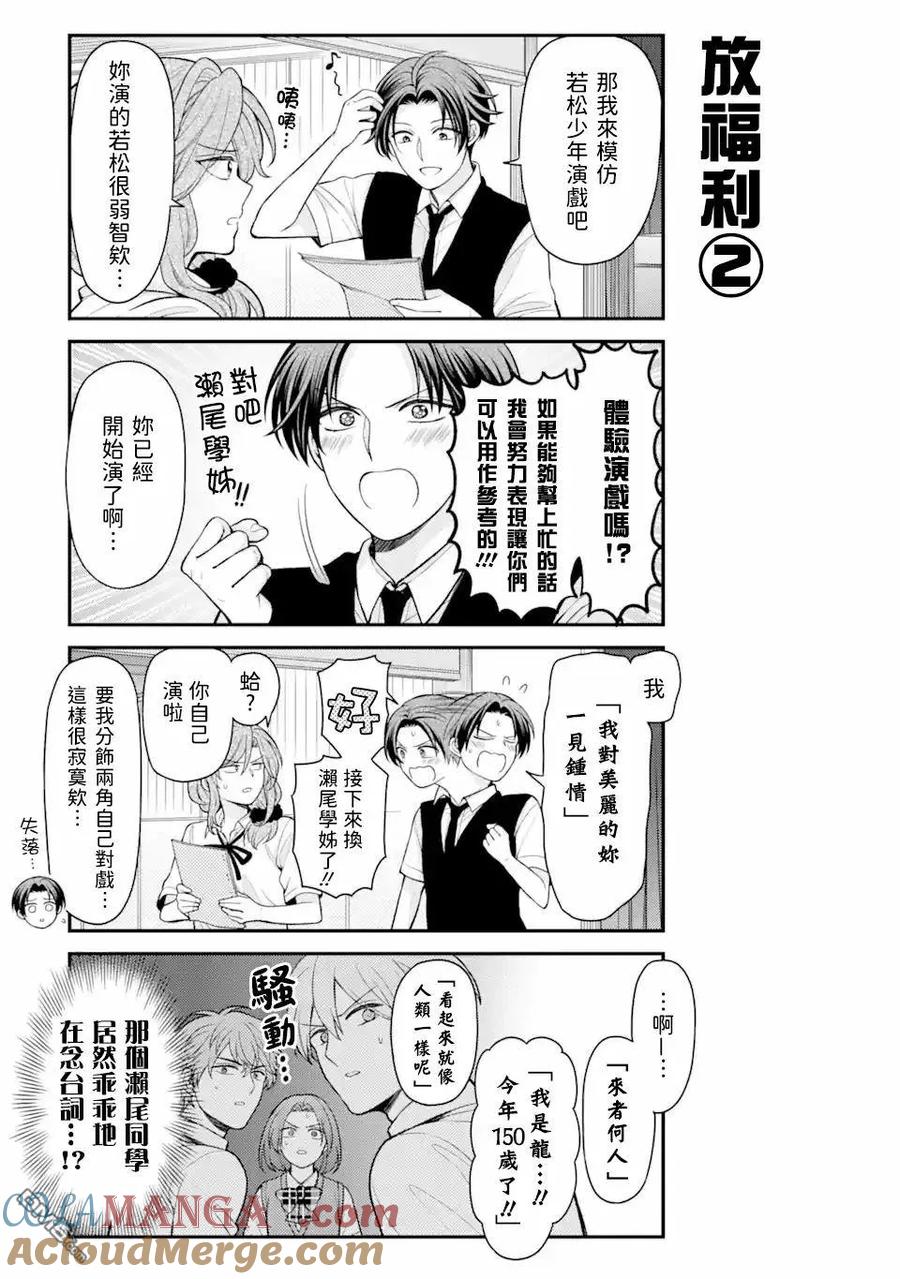 月刊少女野崎君 第157话 第13页
