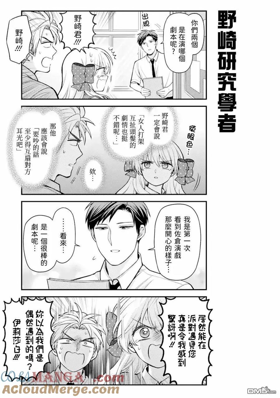 月刊少女野崎君 第157话 第15页