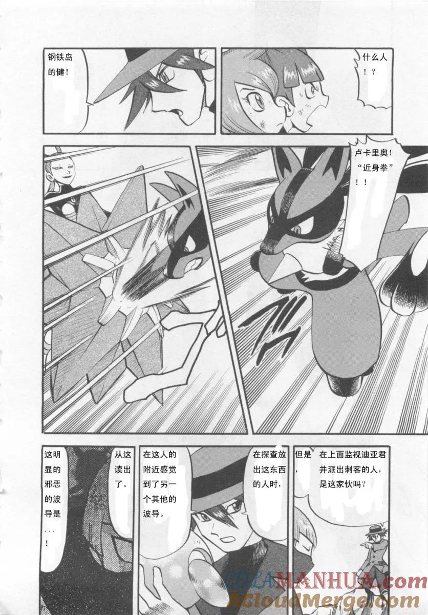 神奇宝贝特別篇 - 第414话 - 第15张图