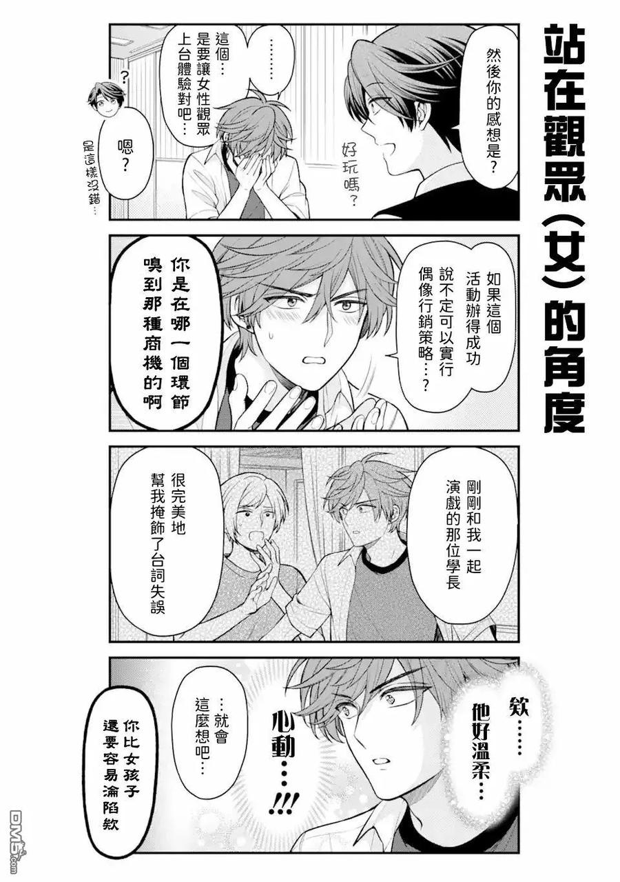 月刊少女野崎君 第157话 第4页