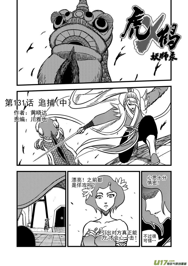 虎x鹤 妖师录 131 追捕 （中） 第2页