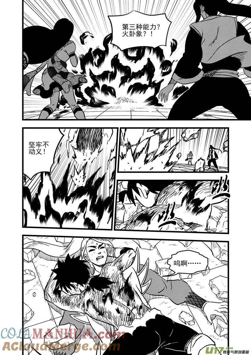 虎x鹤 妖师录 131 追捕 （中） 第5页