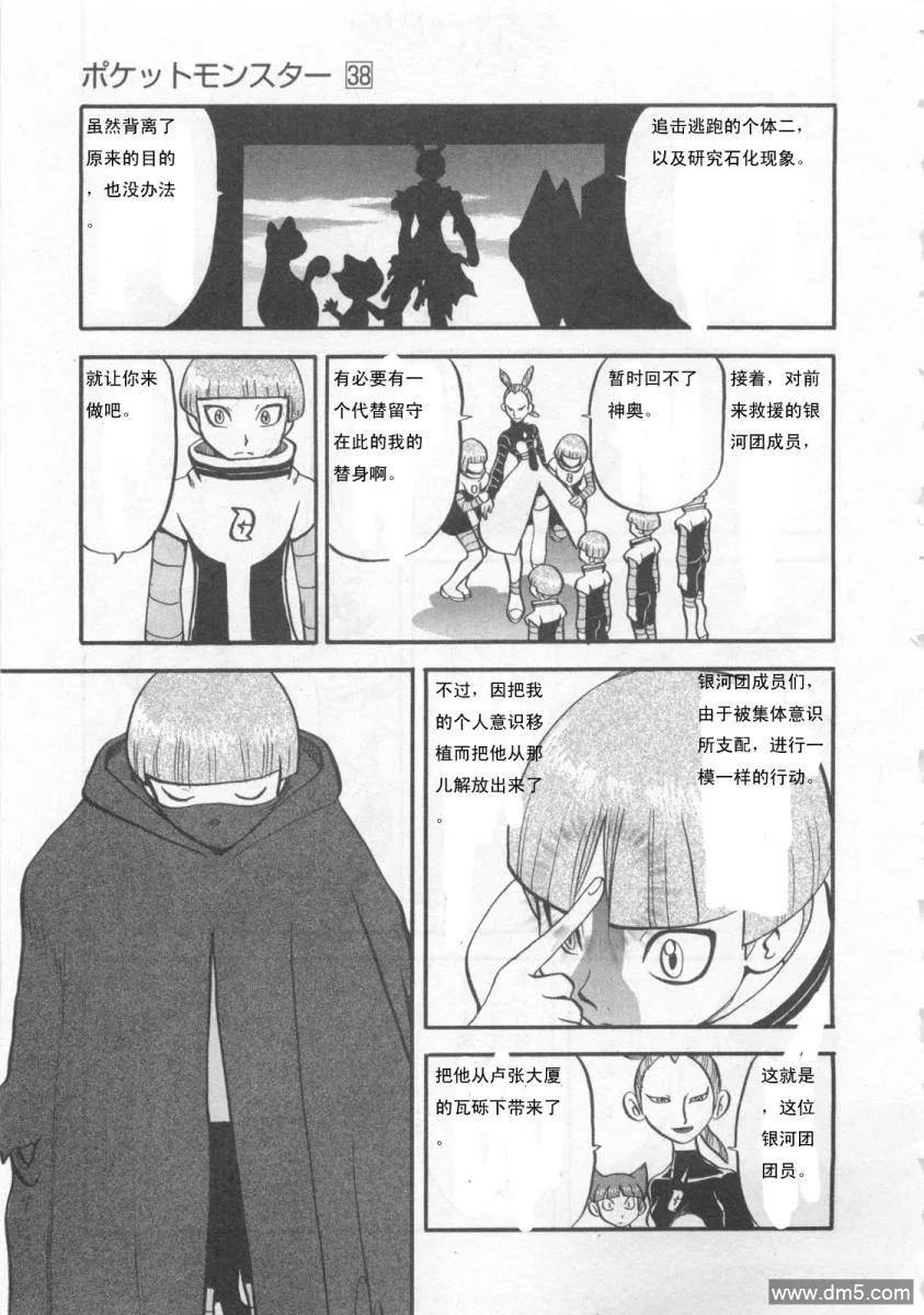 神奇宝贝特別篇 - 第414话 - 第12张图