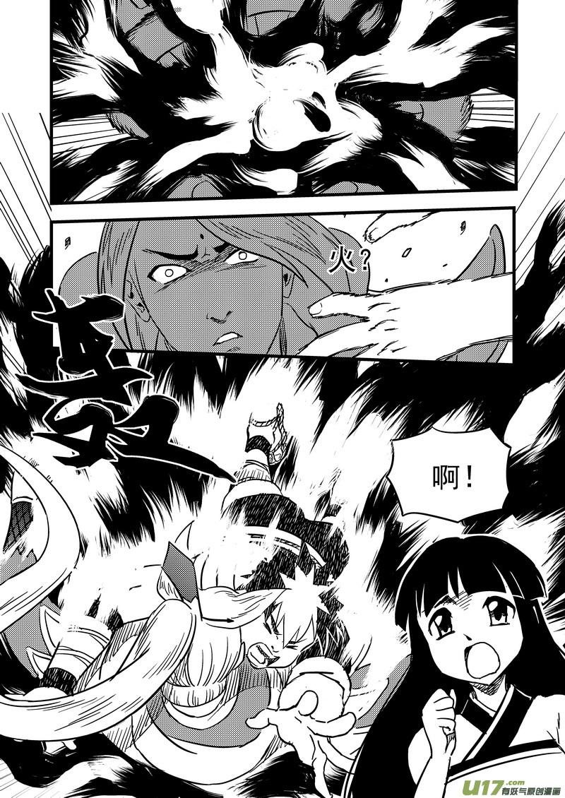 虎x鹤 妖师录 131 追捕 （中） 第4页