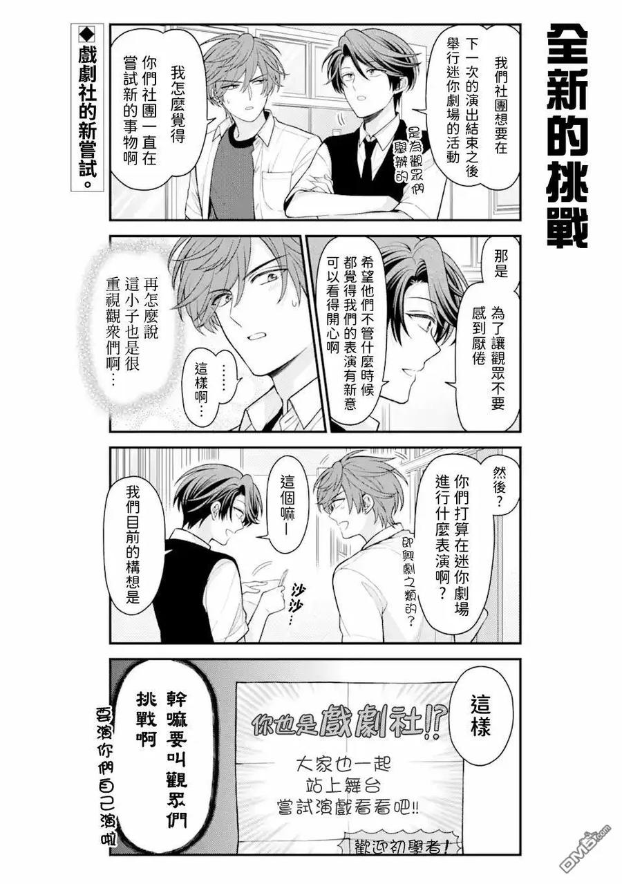 月刊少女野崎君 第157话 第2页