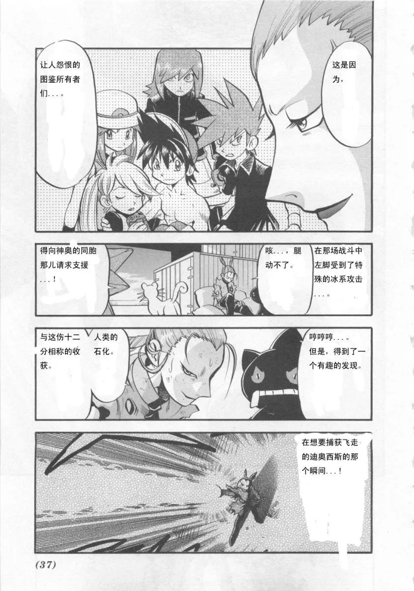 神奇宝贝特別篇 - 第414话 - 第10张图