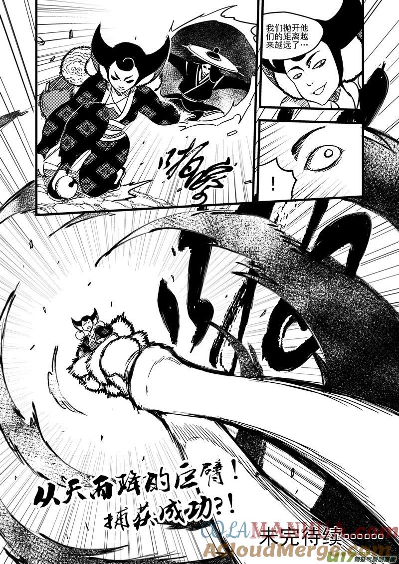 虎x鹤 妖师录 131 追捕 （中） 第19页