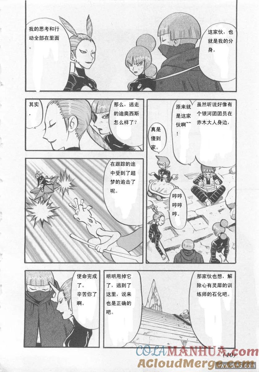 神奇宝贝特別篇 - 第414话 - 第13张图