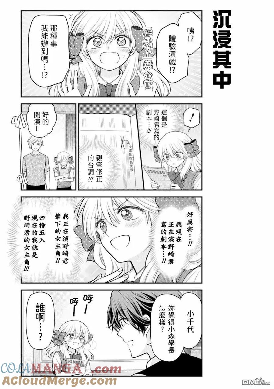 月刊少女野崎君 第157话 第7页