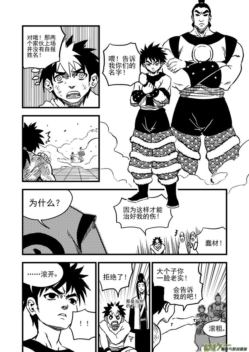 虎x鹤 妖师录 131 追捕 （中） 第8页