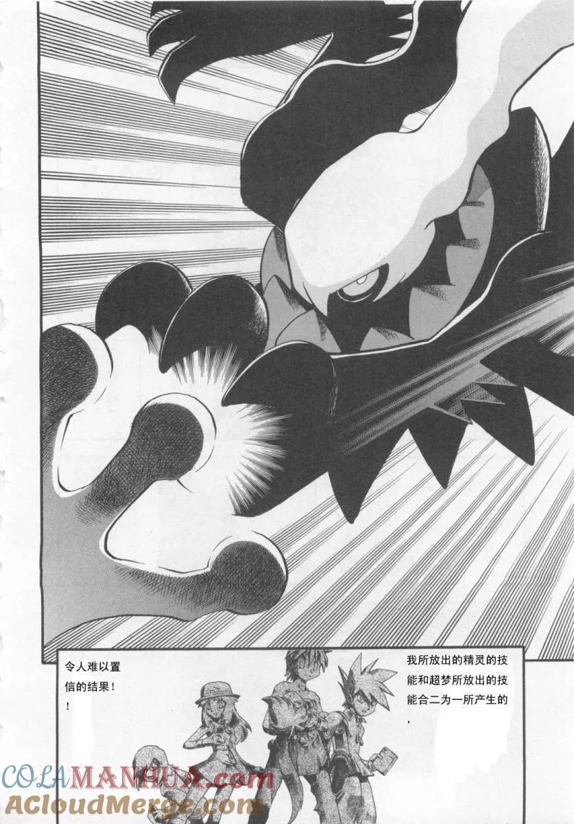 神奇宝贝特別篇 - 第414话 - 第11张图