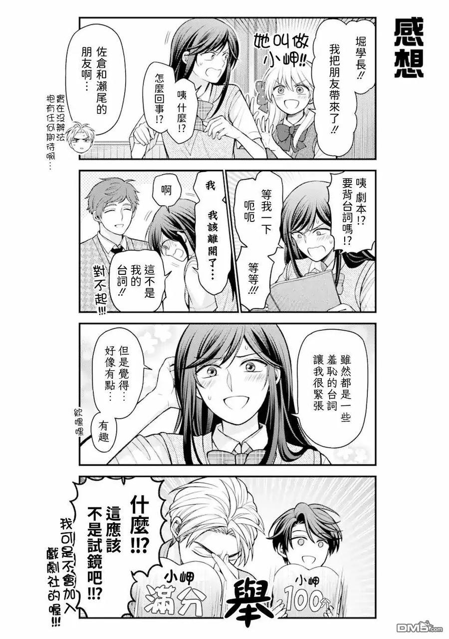 月刊少女野崎君 第157话 第10页