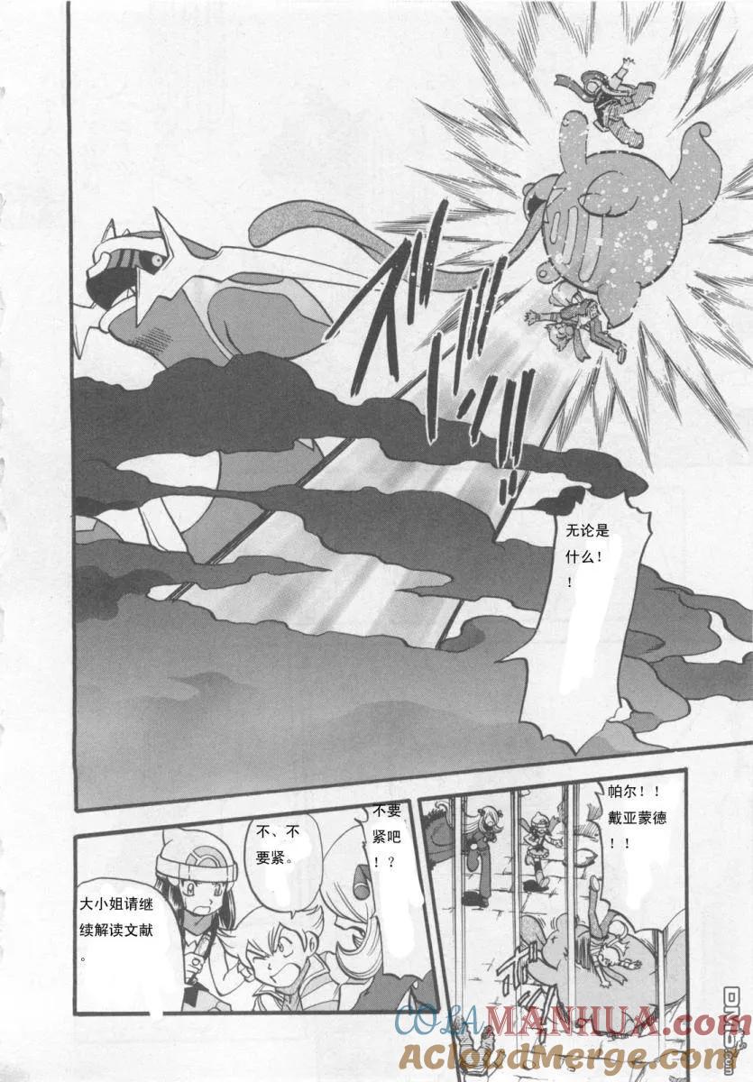 神奇宝贝特別篇 - 第414话 - 第5张图