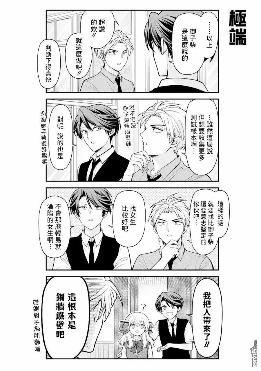 月刊少女野崎君 第157话 第6页