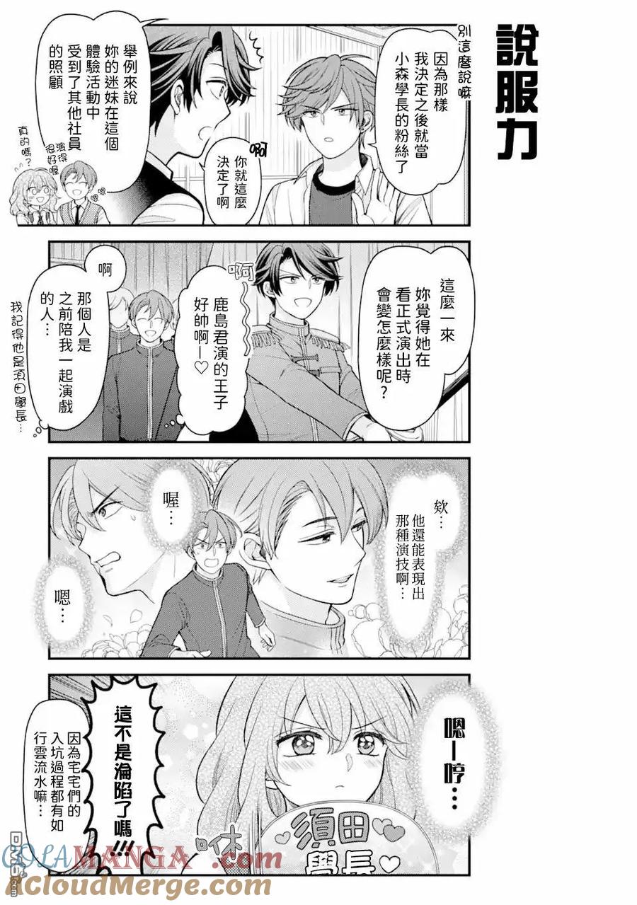月刊少女野崎君 第157话 第5页