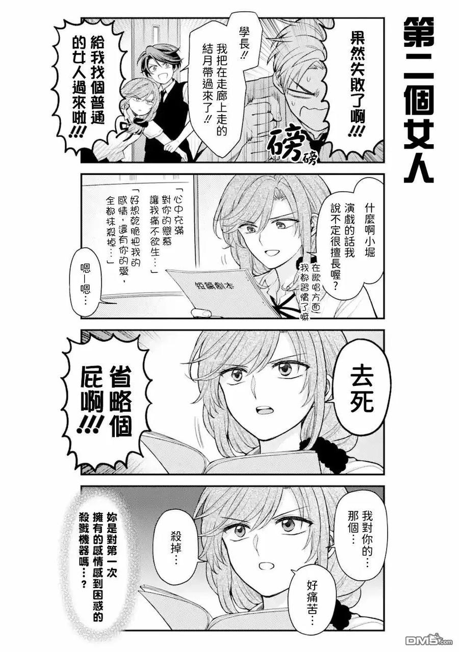 月刊少女野崎君 第157话 第8页