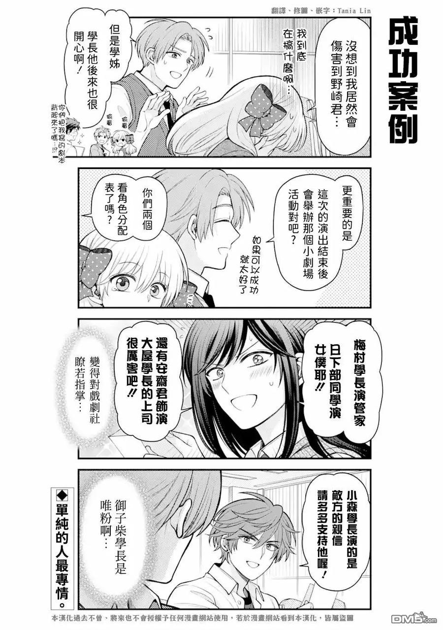 月刊少女野崎君 第157话 第16页