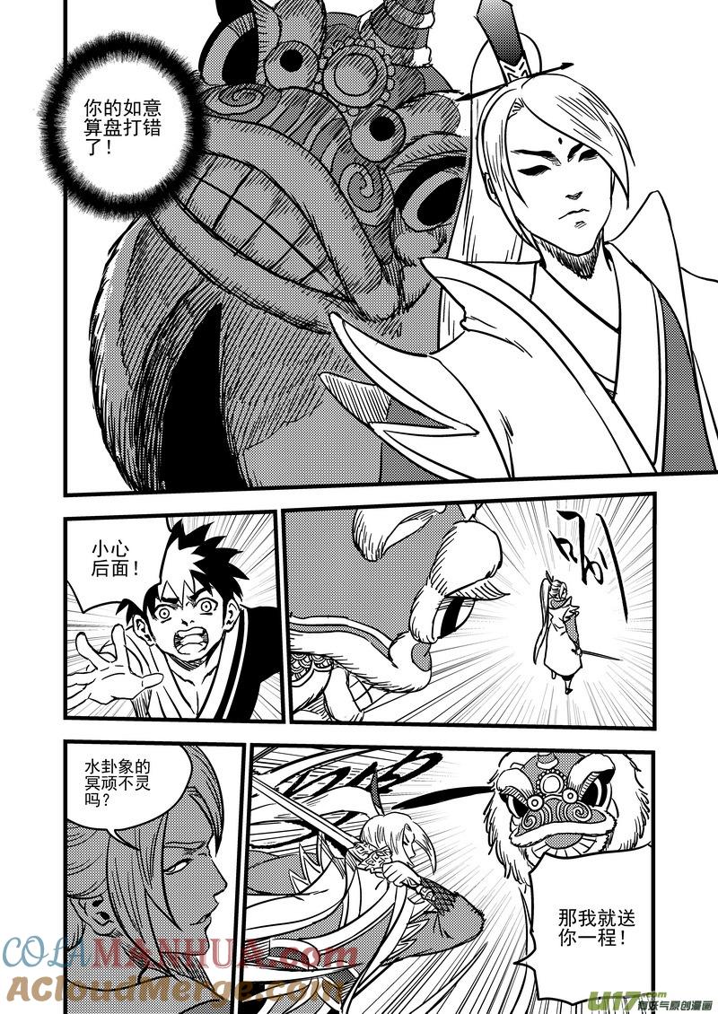 虎x鹤 妖师录 131 追捕 （中） 第3页