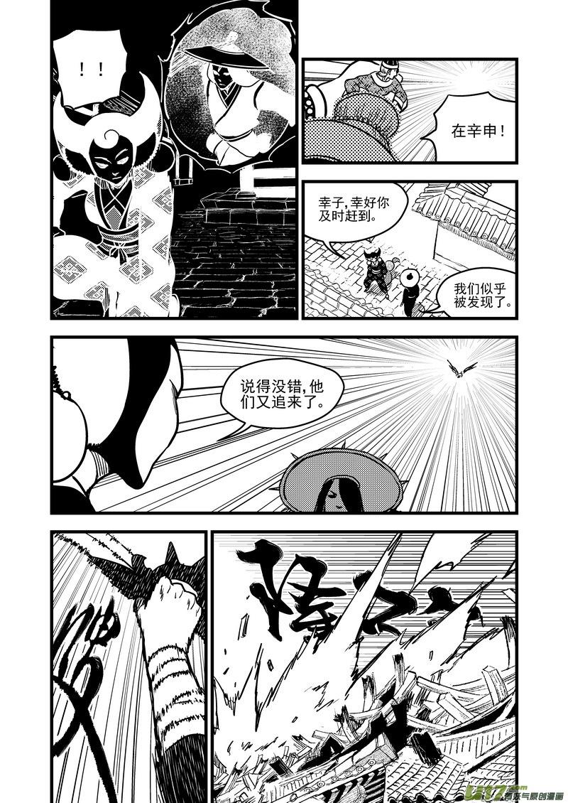 虎x鹤 妖师录 131 追捕 （中） 第16页