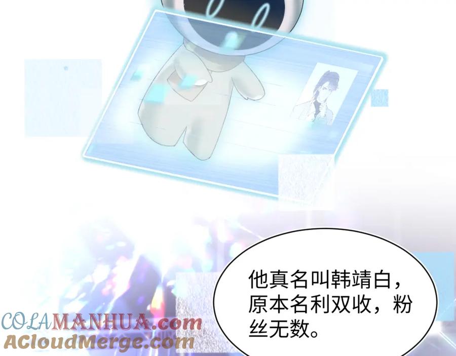 【快穿】绝美白莲在线教学 第154话 可爱小编辑和高冷人气作家 第9页