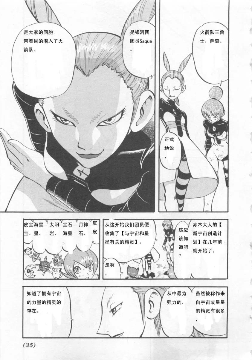 神奇宝贝特別篇 - 第414话 - 第8张图