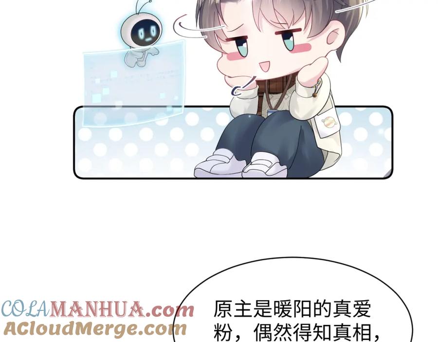 【快穿】绝美白莲在线教学 第154话 可爱小编辑和高冷人气作家 第21页