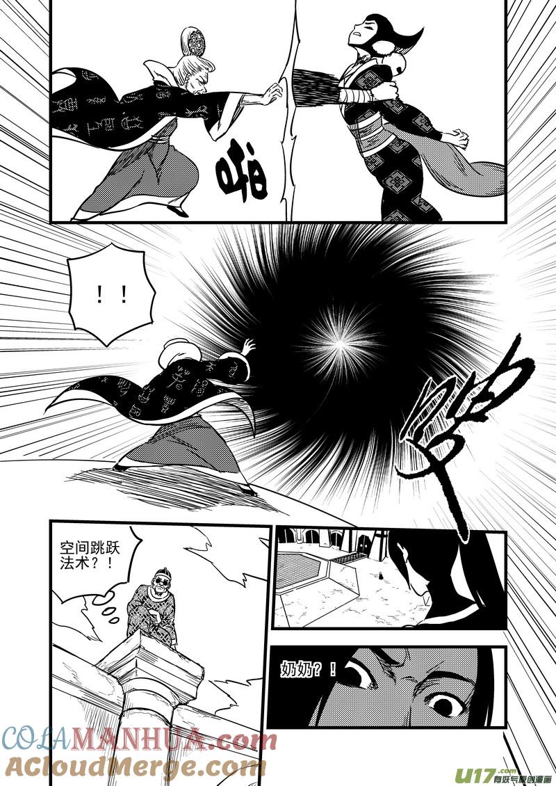虎x鹤 妖师录 131 追捕 （中） 第13页
